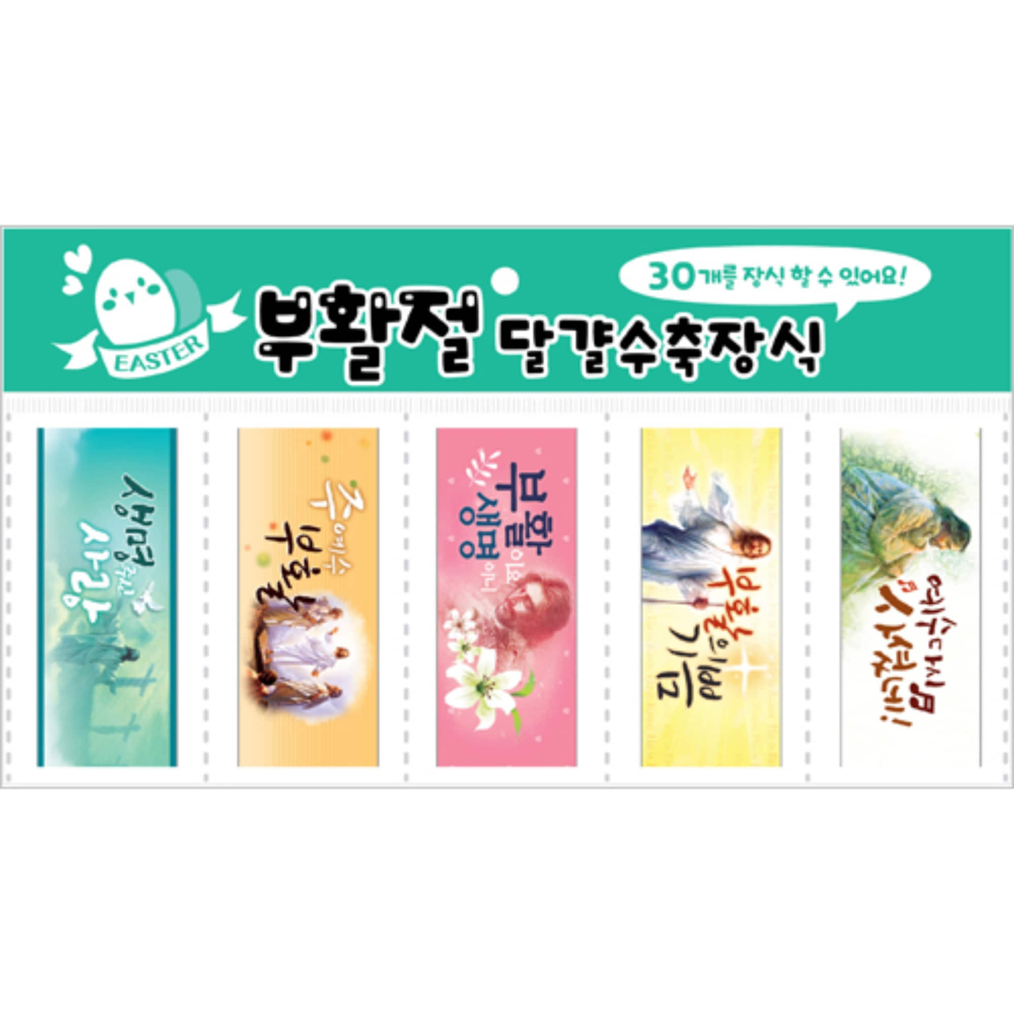 부활 달걀수축필름-성화/민트(30개)