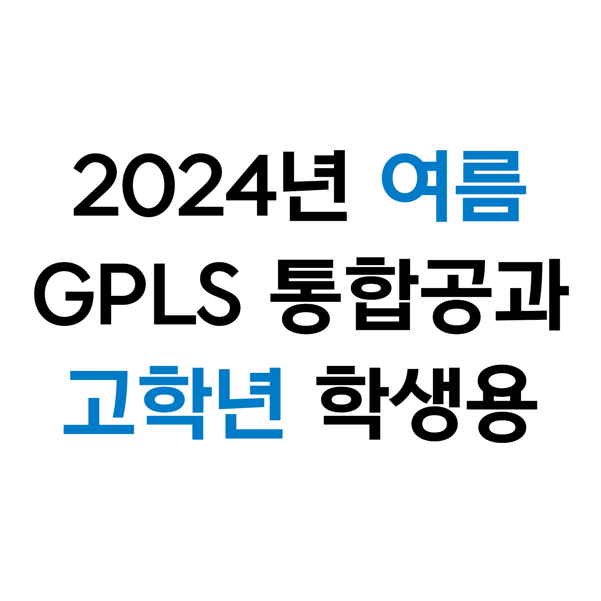 SOS! 라파구조대/고학년 학생용 (2024 여름성경학교)
